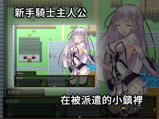 见习骑士的工作2 游戏截图 2