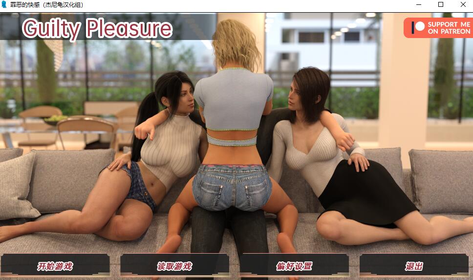 欧美SLG机翻 |  罪恶的快感 罪恶快感 Guilty Pleasure 0.24 【20230514】 游戏截图 1