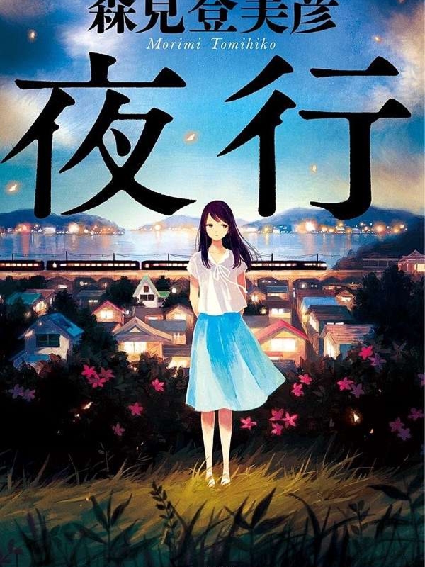 夜行【20230315】