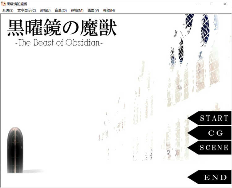 黑曜镜的魔兽 游戏截图 1