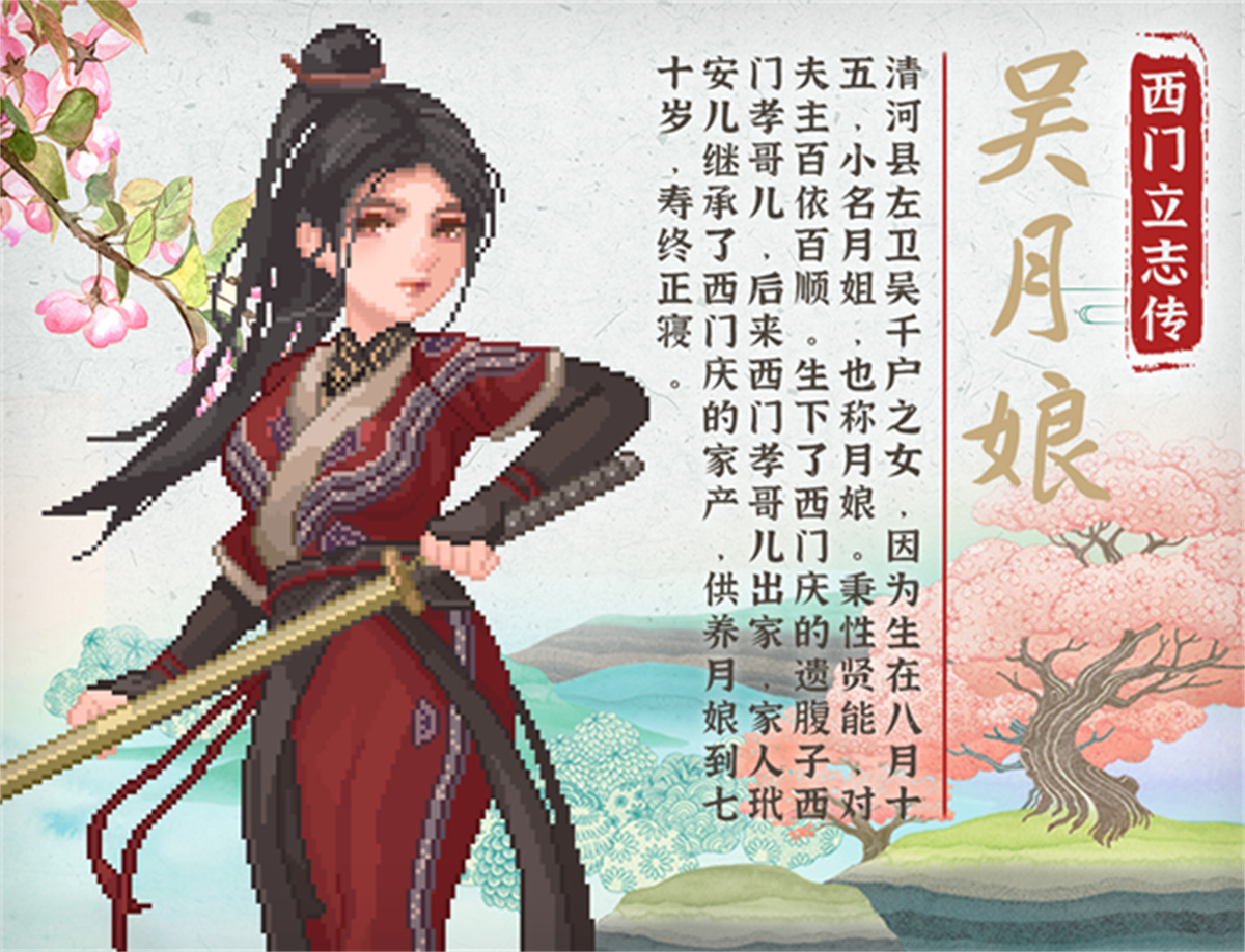 国风SLG/官中/动态丨西门立志传 Ver0.01 官方中文版【20240720】 游戏截图 8