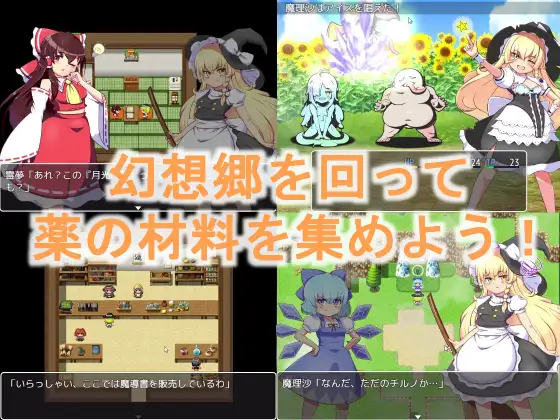 RPG/新作/机翻丨魔理沙的媚药/ 魔理沙とエッチな薬【20230805】 游戏截图 2