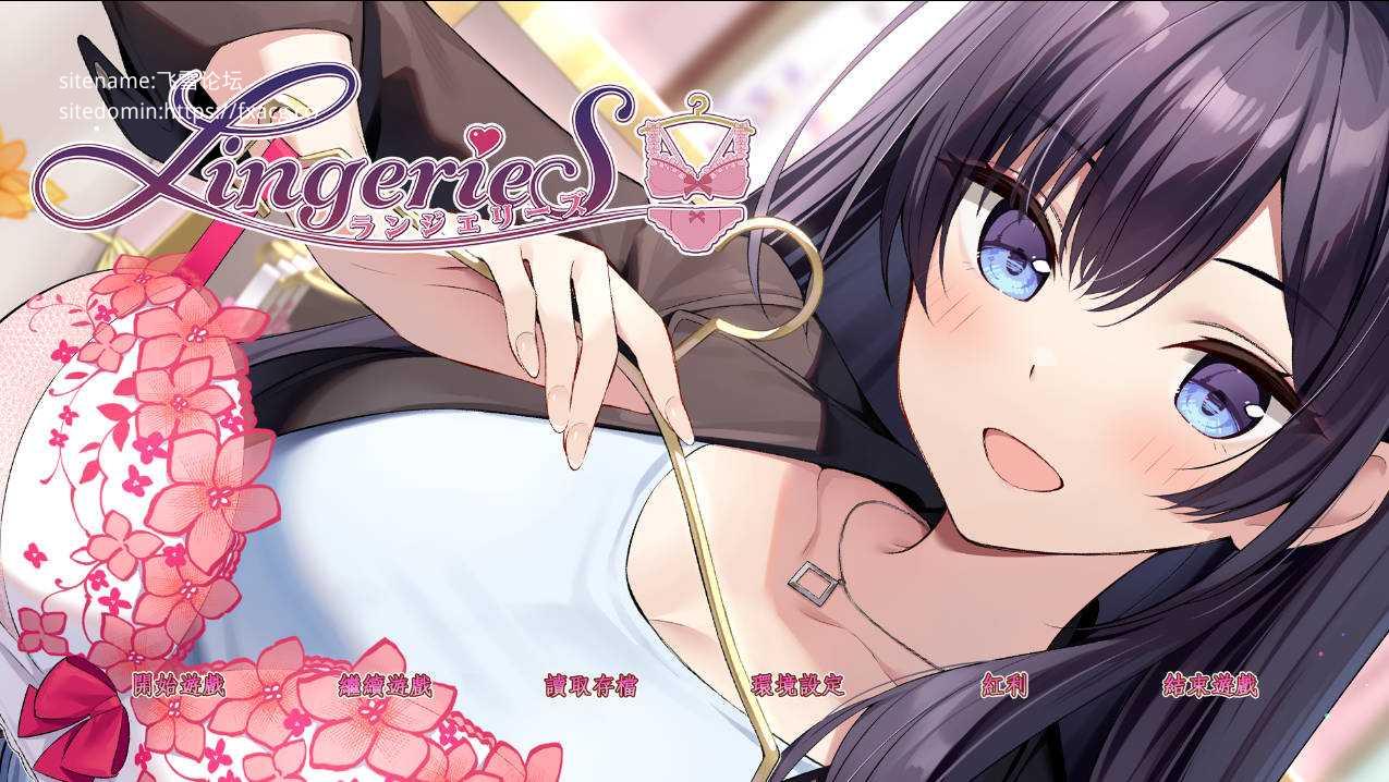 ADV/官中丨 LingerieS / ランジェリーズ V1.22+DLC 官方中文 【20250309】 游戏截图 4