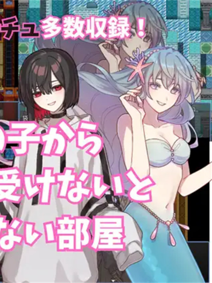 RPG/机翻/新作丨女の子から金的を受けないと帰れない部屋1G/【20231229】
