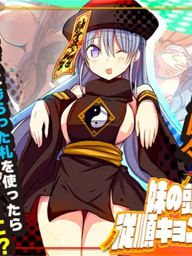RPG/机翻丨妹妹顺从符咒 /妹の頭につけた従順キョンシーのお札【20230805】