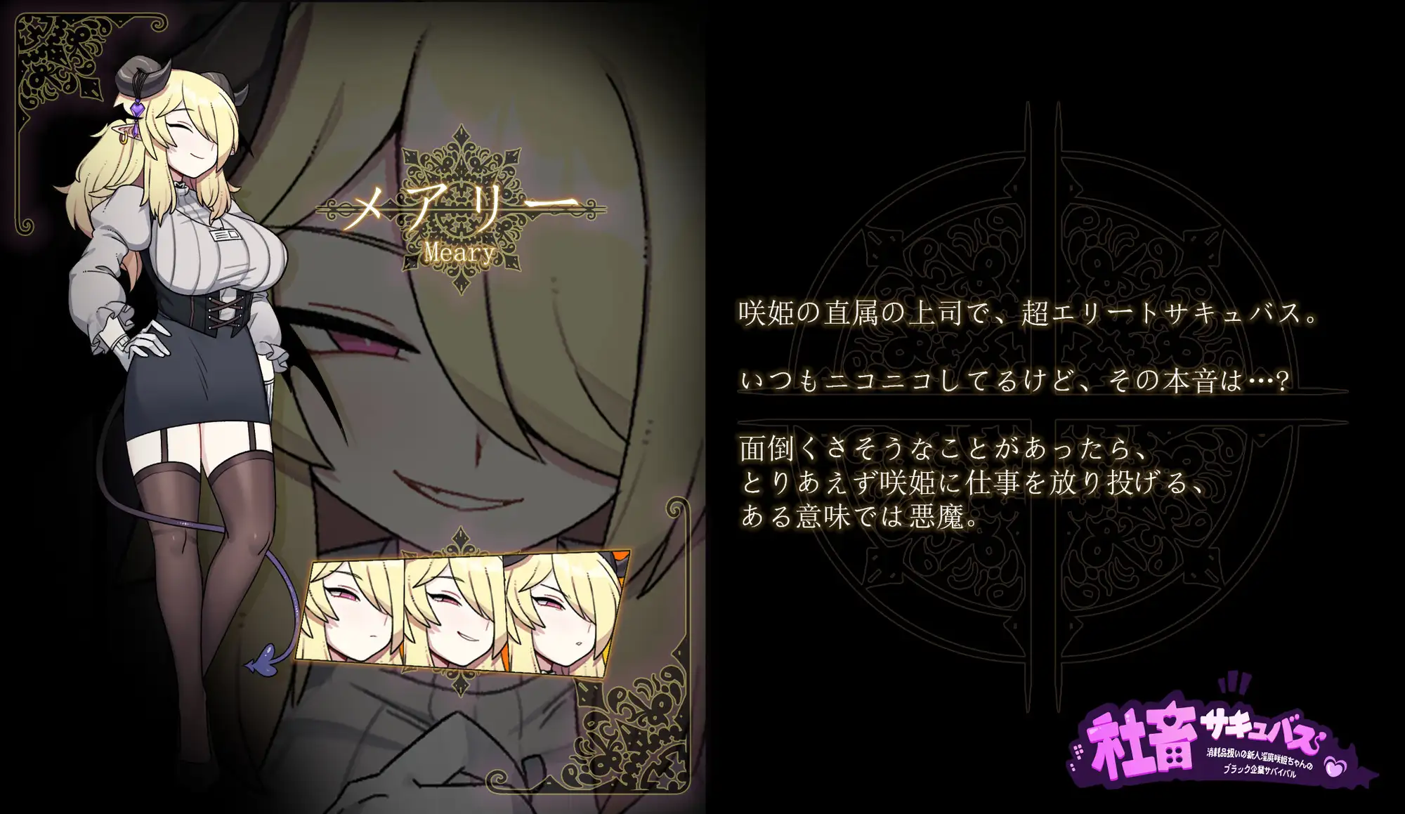 RPG/机翻/新作丨社畜サキュバス ～消耗品扱いの新人淫魔咲姫ちゃんのブラック企業サバイバル～【20231214】 游戏截图 8