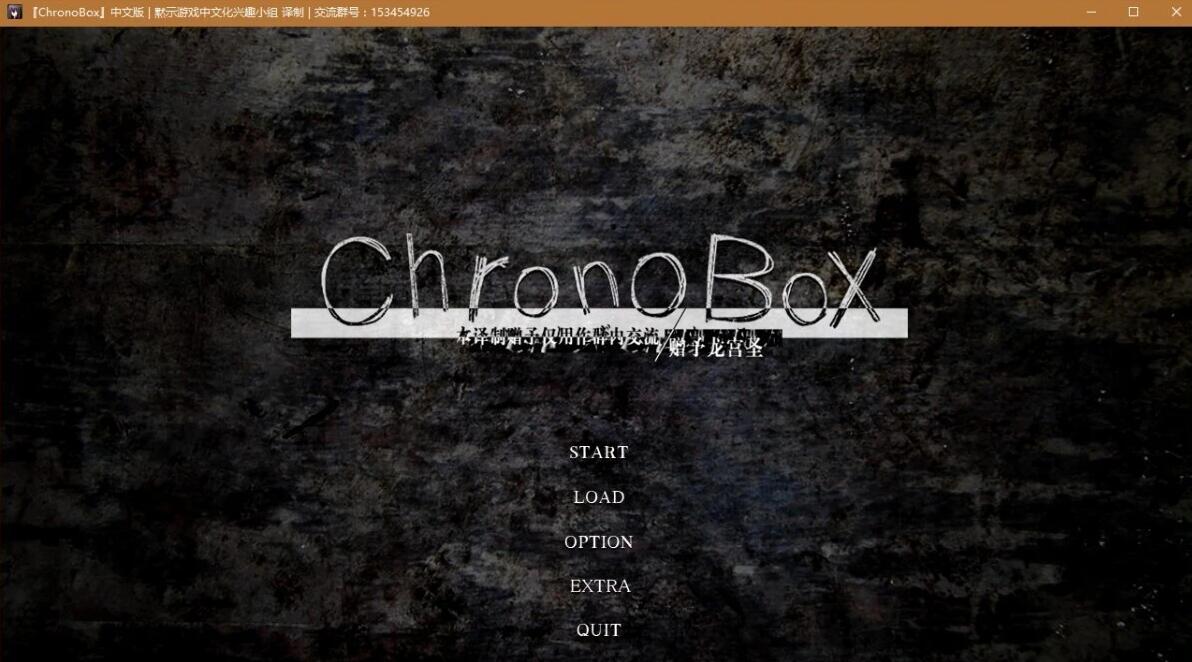 轮回黑盒 ChronoBox完整精翻汉化版 游戏截图 4