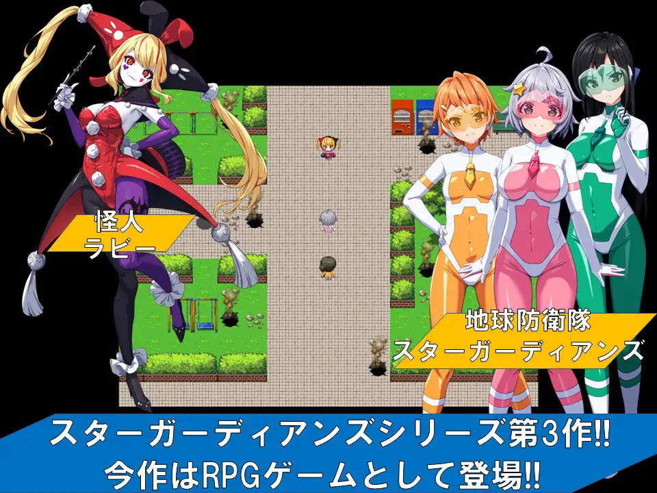 RPG/AI汉化丨 地球防卫队星际守护者第 3 话 Ver1.4 V1128 地球防衛隊スターガーディアンズ第3話 【20241202】 游戏截图 2