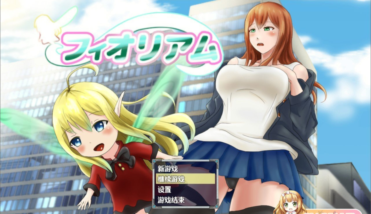 美咲与姆姆：遇见精灵发生的H事 云翻汉化版+全存档★CV 游戏截图 1