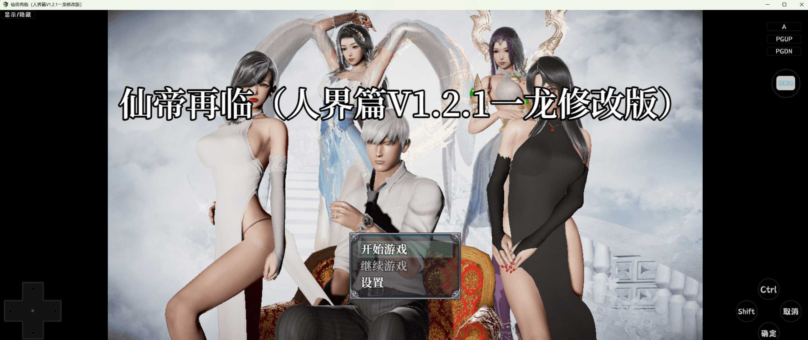 RPG/官中/动态丨仙帝再临 Ver1.21 官方中文修改版【20241112】 游戏截图 3