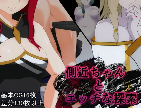 RPG/机翻丨側近ちゃんとエッチな探索1.4G/【20231229】 游戏截图 4