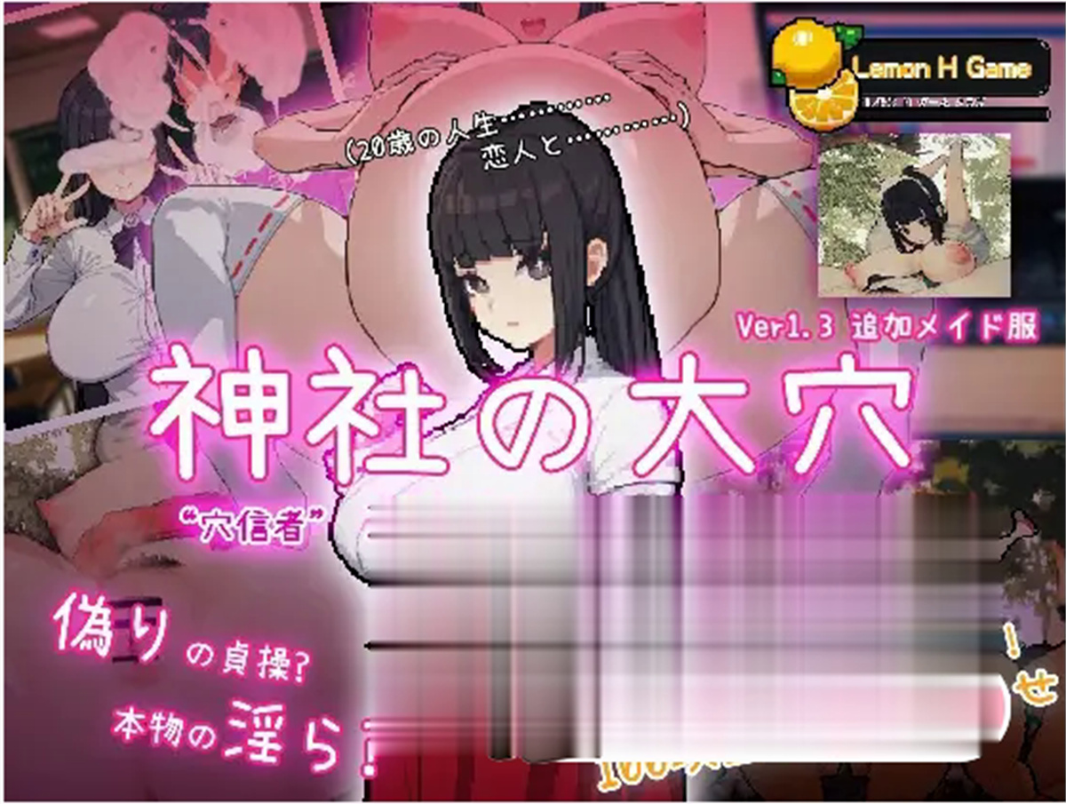 SLG/更新/像素/NTR/有动画丨神社的大穴/神社の大穴 V1.3【20230901】 游戏截图 2
