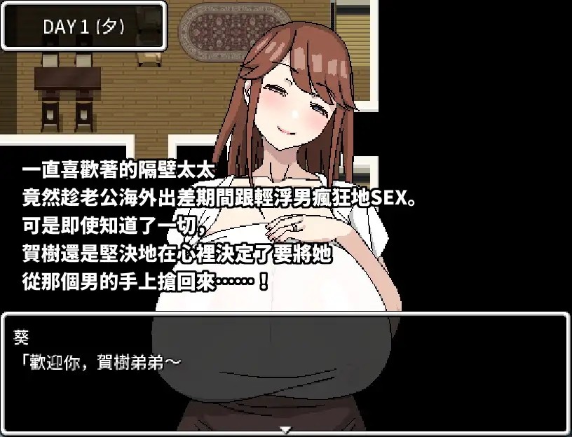 隔壁的爆乳太太和色小鬼與輕浮男【PC0818】 游戏截图 4