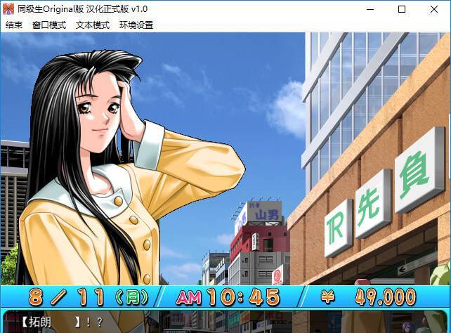 同级生Original版 游戏截图 4