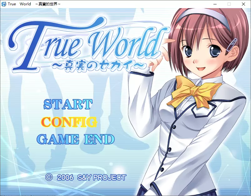 True World ~真实的世界~ 游戏截图 3