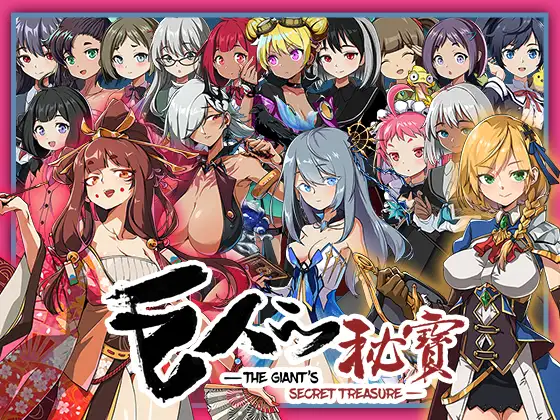 巨人的秘寶/巨人的秘宝 The Giant's Treasure V1.7【20230210】 游戏截图 1
