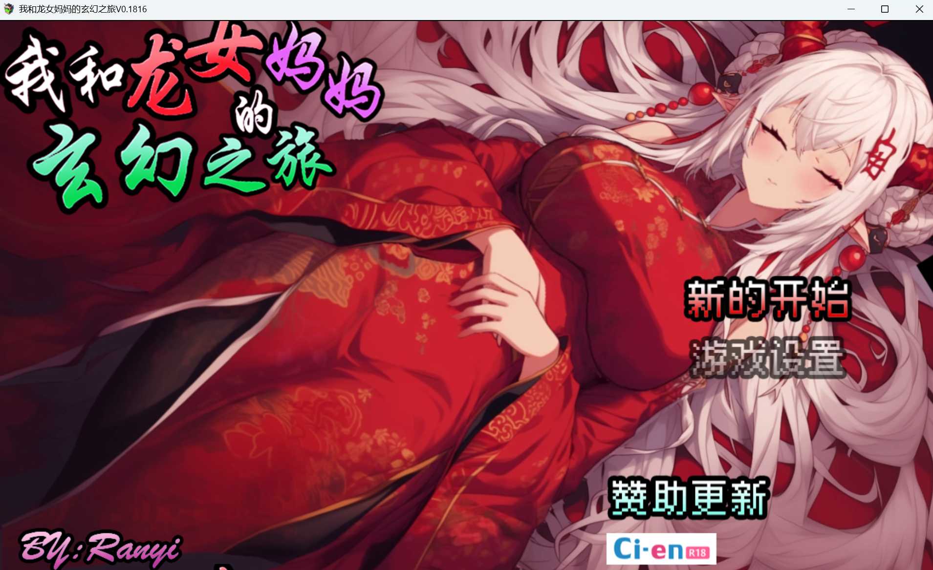 RPG/官中丨我和龙女妈妈的玄幻之旅/私と竜娘母親の幻想冒険 Ver0.1816 官方中文版【20250115】 游戏截图 2