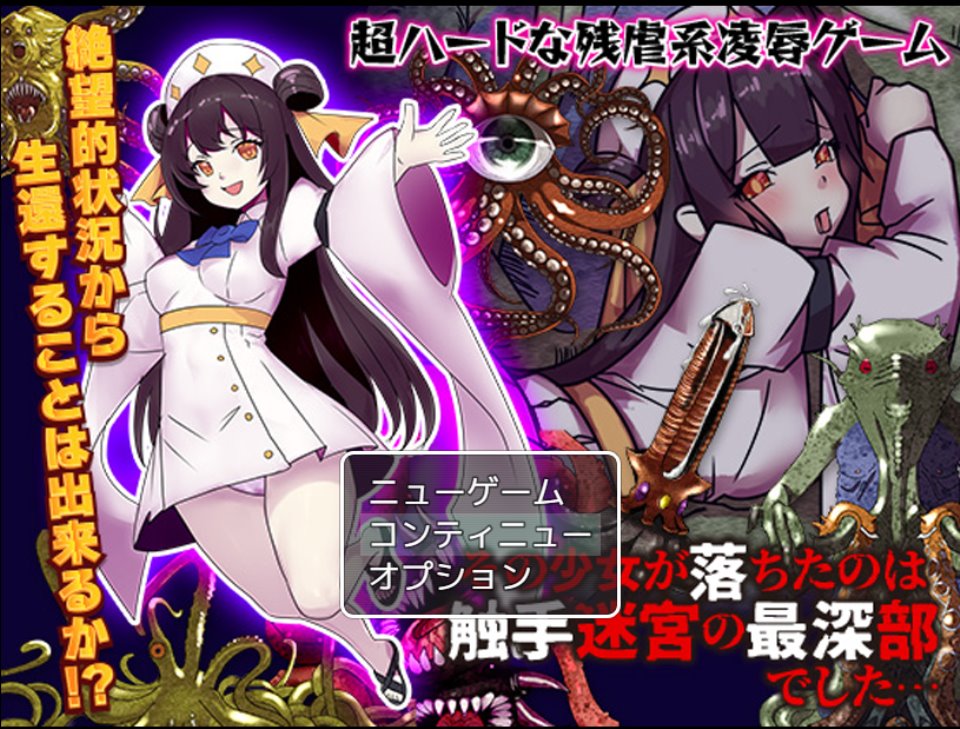 RPG新AI汉化その少女が落ちたのは触手迷宮の最深部でした… 少女掉在了触手迷宫的最深处【20231125】 游戏截图 6