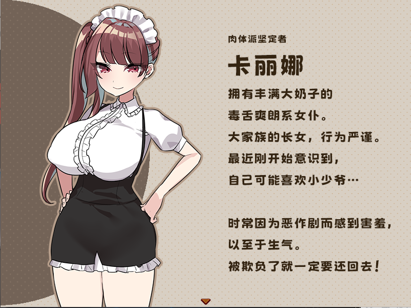 RPG/12日更新/STEAM官中无码 | 调皮主人俏女仆 V1.3.5 追加沙利雅线【20230513】 游戏截图 2