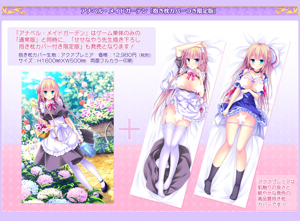 【生肉】アナベル・メイドガーデン 游戏截图 1