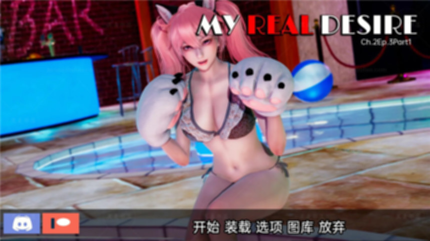 我真正的愿望 My Real Desire Ch.2 Ep.4 Part2 【20221230】 游戏截图 5