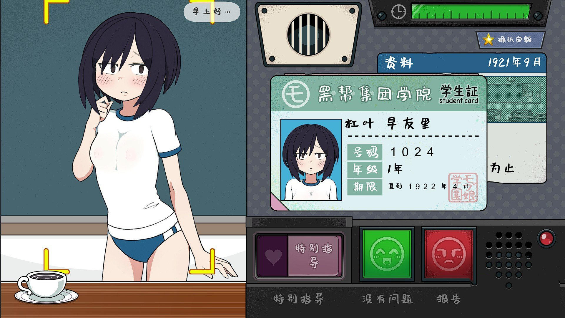 校园指导：检查女学生身体【20230315】 游戏截图 3