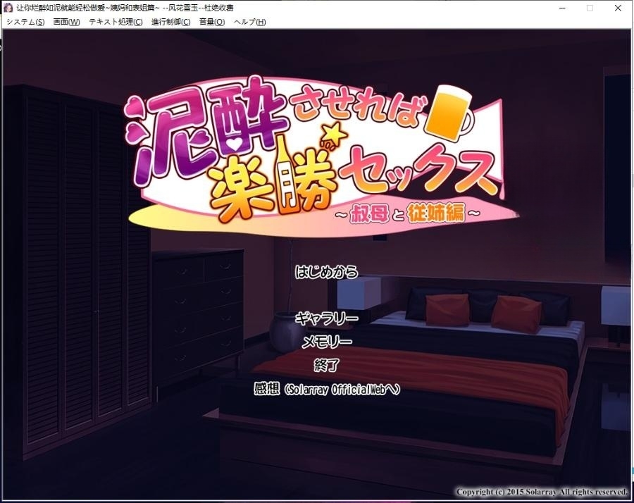 让你烂醉如泥就能轻松做爱~姨妈和表姐篇！汉化版+CG+动画 游戏截图 2