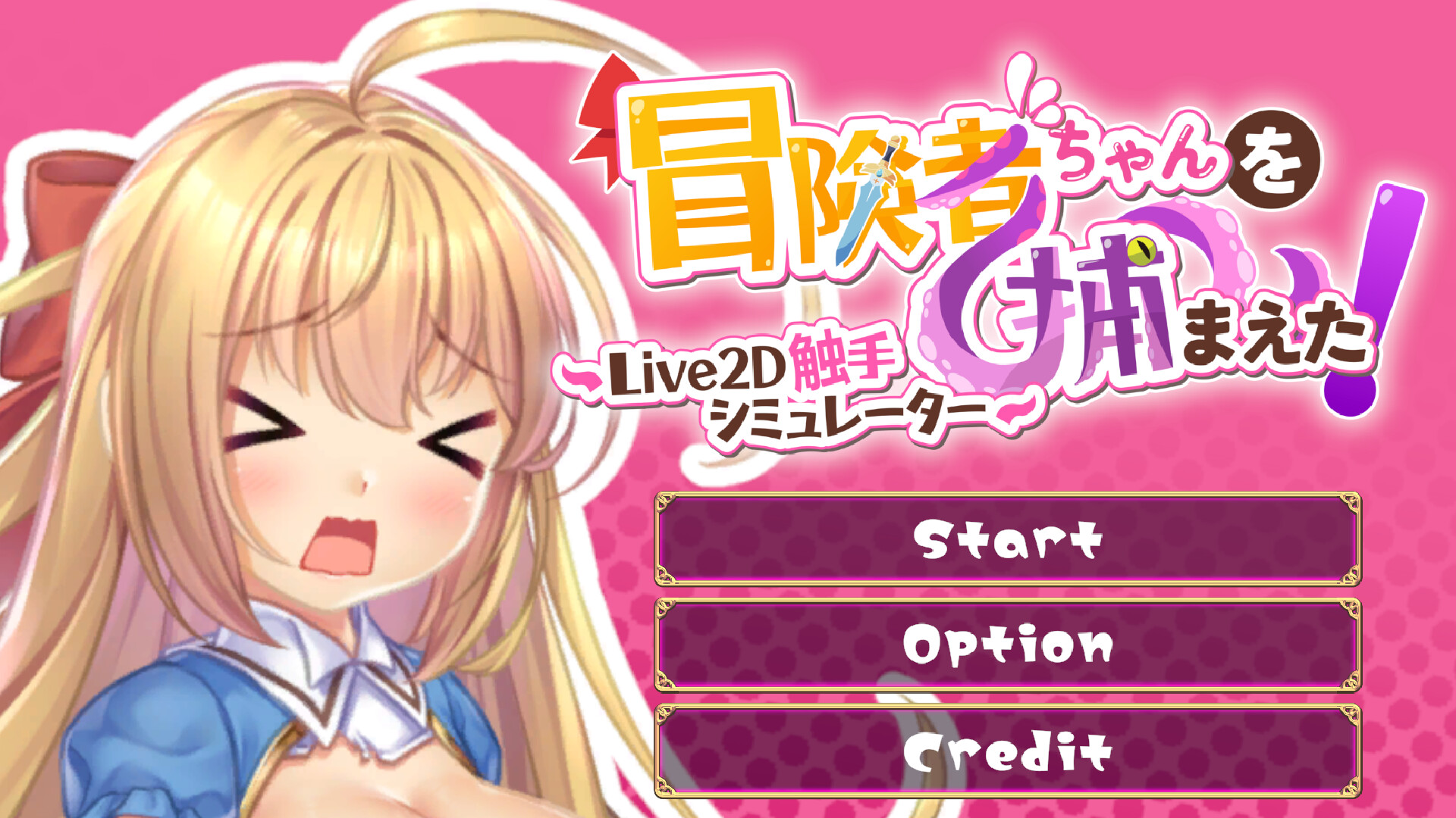 SLG/PC/官中丨抓到冒险者酱了！～Live2D触手模拟器～V1.06【20240705】 游戏截图 7
