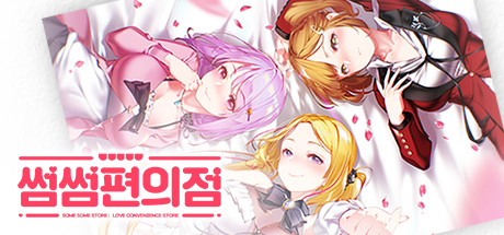 暧昧便利店 Some Some Convenience Store V1.05 STEAM官方中文版【20230210】 游戏截图 1