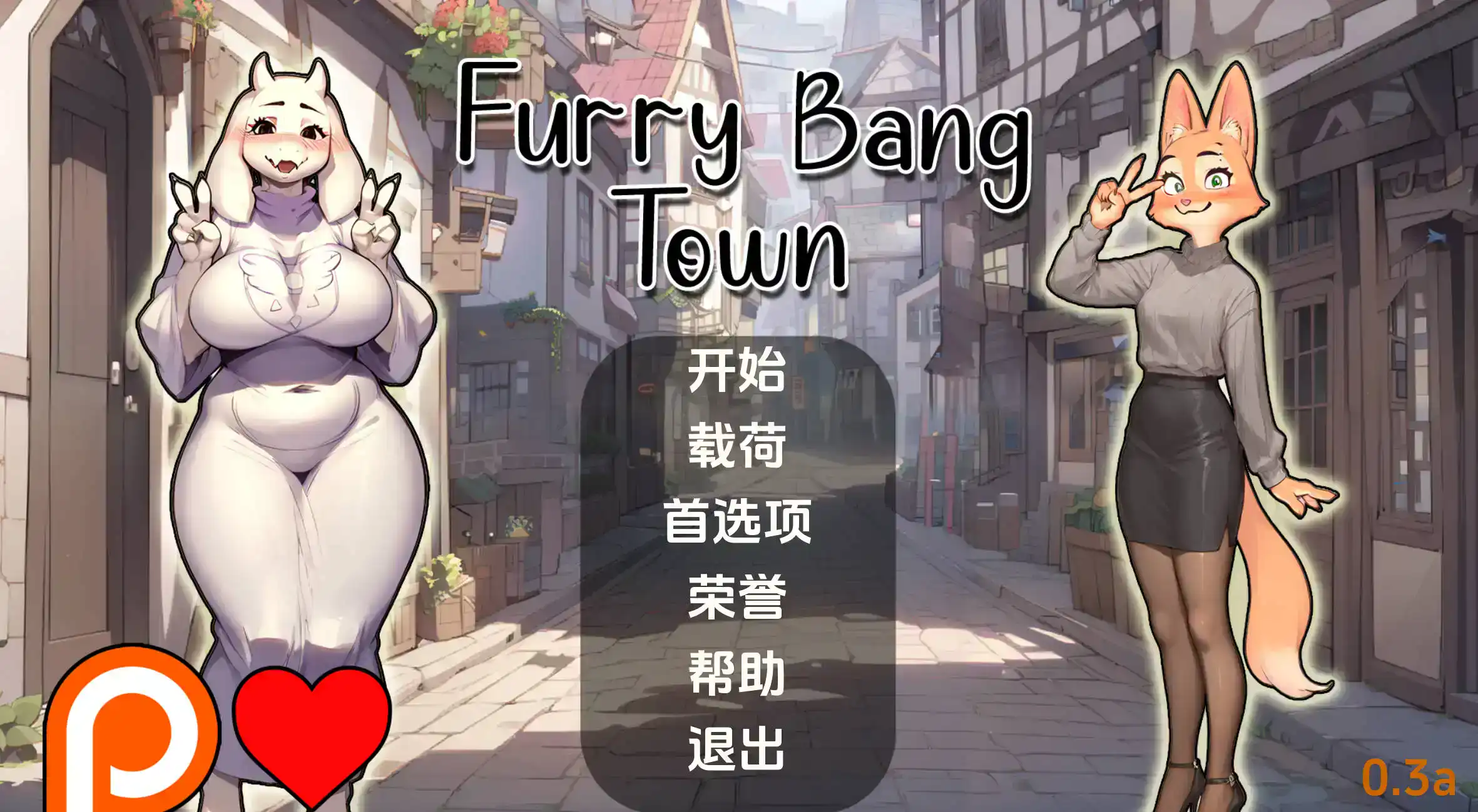 欧美SLG/汉化/动态丨毛茸茸的棒棒镇/Furry Bang Town 0.7.1b汉化版【20250201】 游戏截图 5