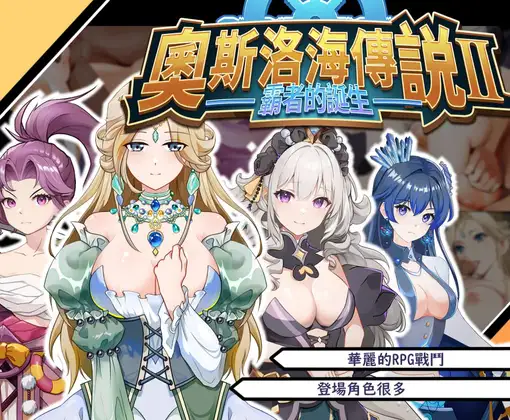 海战SLG/中文/动态丨奥斯洛海传说2霸者诞生/LegendSea2官方中文版【20240705】 游戏截图 4