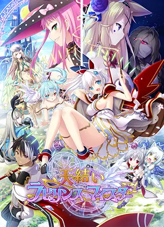 天結いキャッスルマイスタ汉化与天結いラビリンスマイスタ1.02汉化版【PC10月】 游戏截图 5