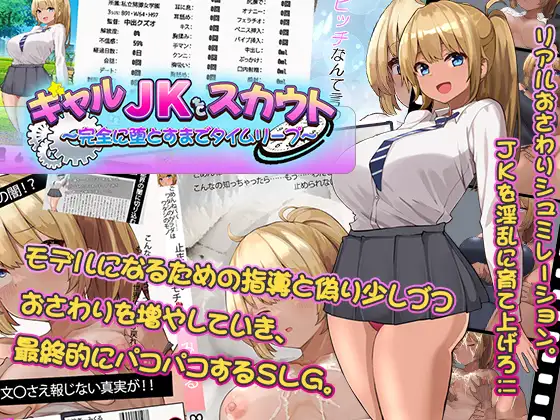 SLG/PC/机翻汉化丨 ギャルJKをスカウト～完全に堕とすまでタイムリープ～ 【20240720】 游戏截图 1