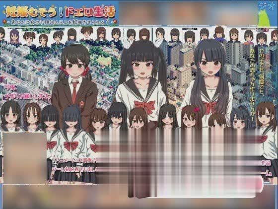 【壮观SLG/中文/动态】怀孕无双!色色生活~让1000名女孩怀孕V2.0官方中文版【2G/新作】【20230502】 游戏截图 1
