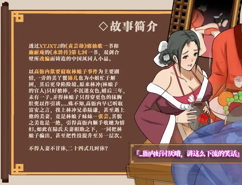 爆款RPG中文动态丨NTR水浒寝取传1.0官中【20240109】 游戏截图 1