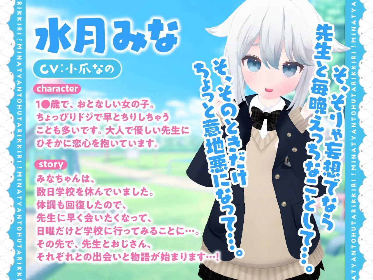 3D互动/全动态/AZ丨 与美奈的二人时光！～纯白美少女的双线物语～生肉版 【20250328】 游戏截图 7