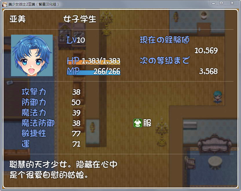美少女战士2:亚美 游戏截图 1
