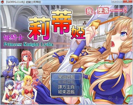 姫骑士莉蒂娅 游戏截图 2