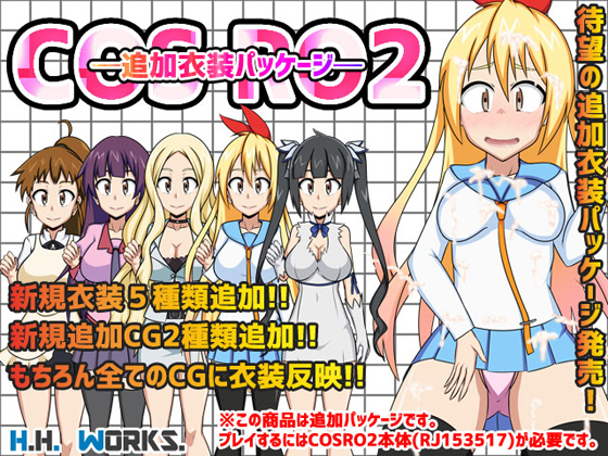 H.H.WORKS.社团露出类游戏合集 COS RO 2【PC0901】 游戏截图 7
