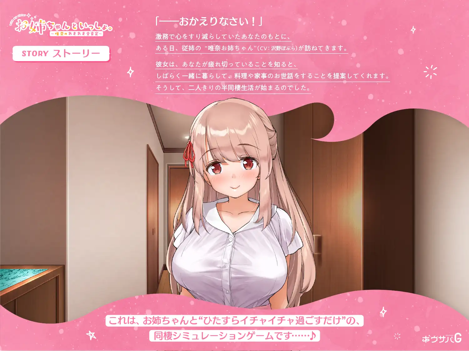 和姐姐在一起的生活 お姊ちゃんといっしょ。～唯奈のあまあま全肯定～ [官方简中] 【PC0901】 游戏截图 5
