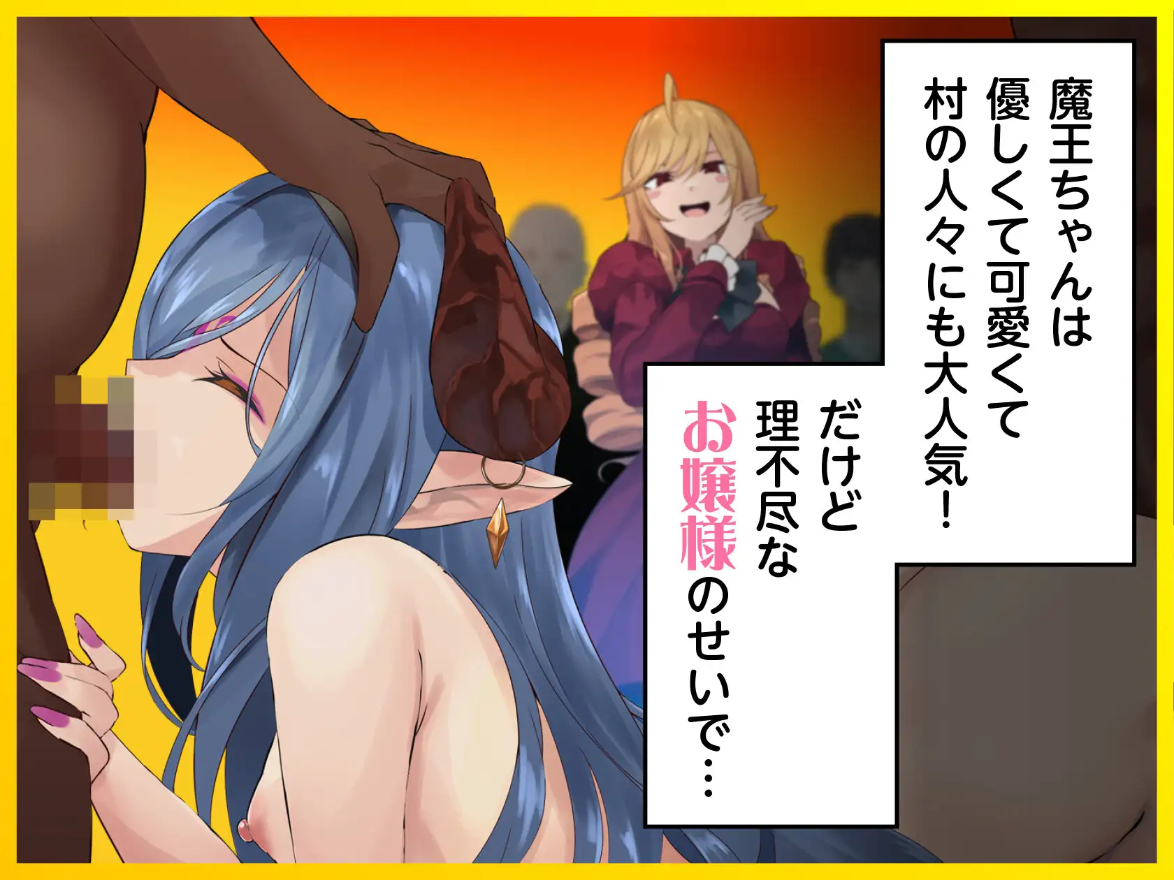 SLG/官方中文/新作丨異世界お嬢様のりゃくだつライフ! 〜のじゃロリ魔王をボコして酒池肉林ですわ〜 +MAC【20240130】 游戏截图 1