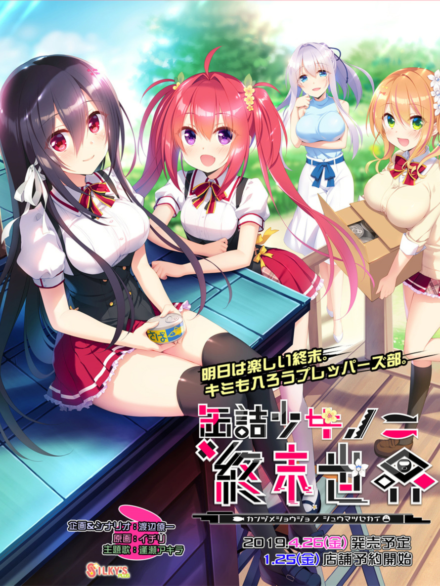 【生肉】缶詰少女ノ終末世界