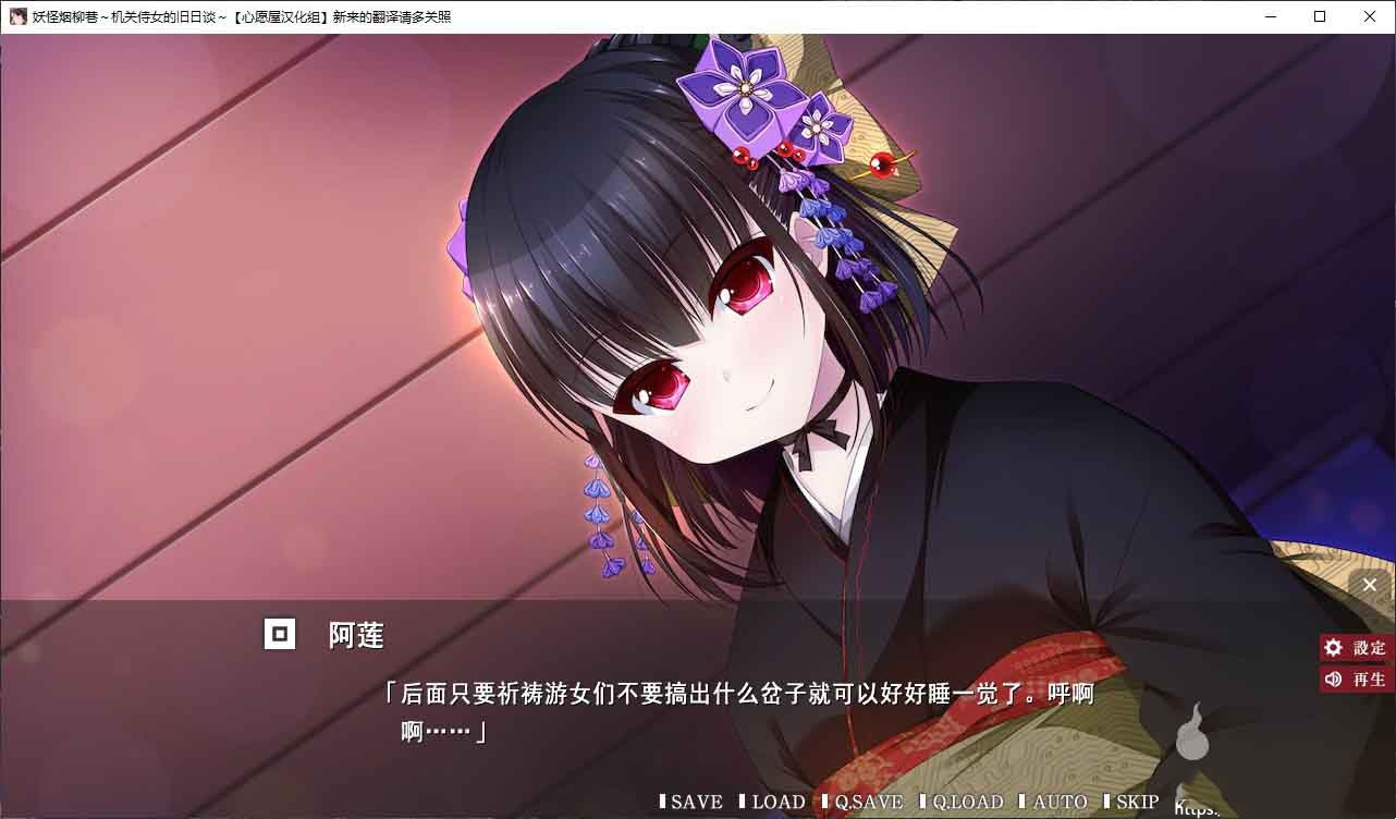 妖怪烟柳巷～机关侍女的旧日谈～ 游戏截图 2