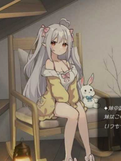 SLG/官中/动态丨和存在感薄弱妹妹一起的简单生活/存在感薄い妹との簡単生活 Ver0.65B 官方中文版【20250210】
