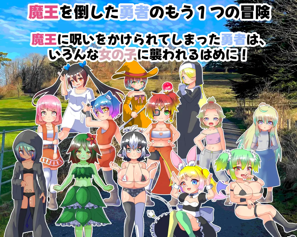 RPG/机翻/新作丨魔王の呪いと勇者の娘1.2G【20231220】 游戏截图 3