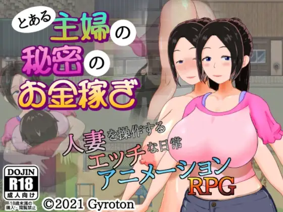 とある主婦の秘密のお金稼【20230315】 游戏截图 4