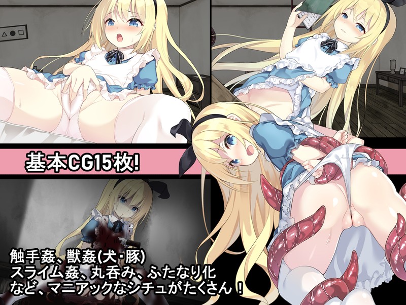 爱丽丝梦境 夢獄の国のアリス V1.0.5 【20221118】 游戏截图 1
