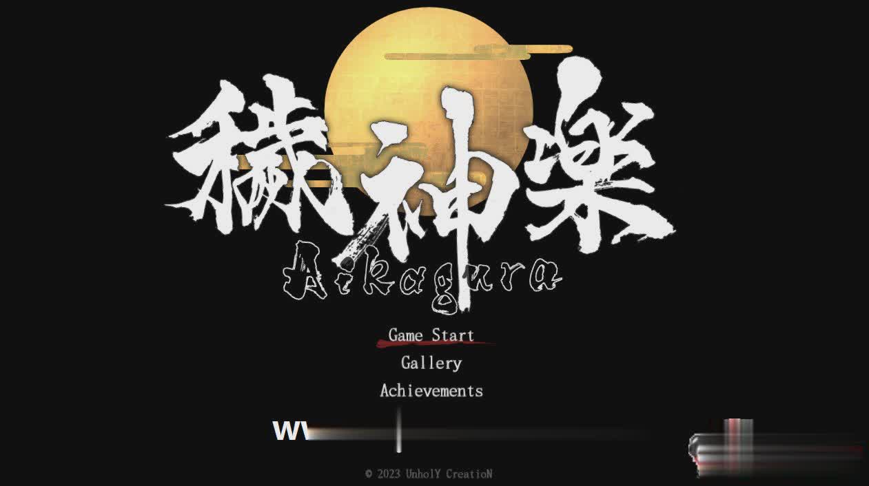 ACT/4日更新/官中/有动画丨穢神楽~Aikagura V1.03B 正式版 自带全CG作弊【20230706】 游戏截图 5