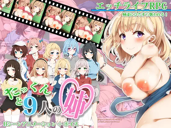 RPG/机翻/双端 | 拓君和九个姐姐/たっくんと九人の姉 【20230514】 游戏截图 1