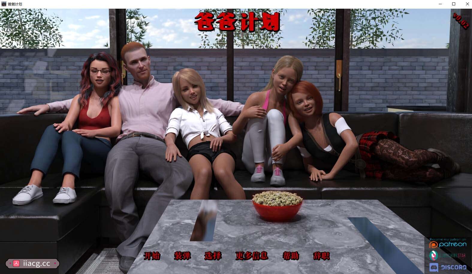 欧美SLG汉化动态 | 爸爸计划 The Daddy Plan v0.02【20230513】 游戏截图 1